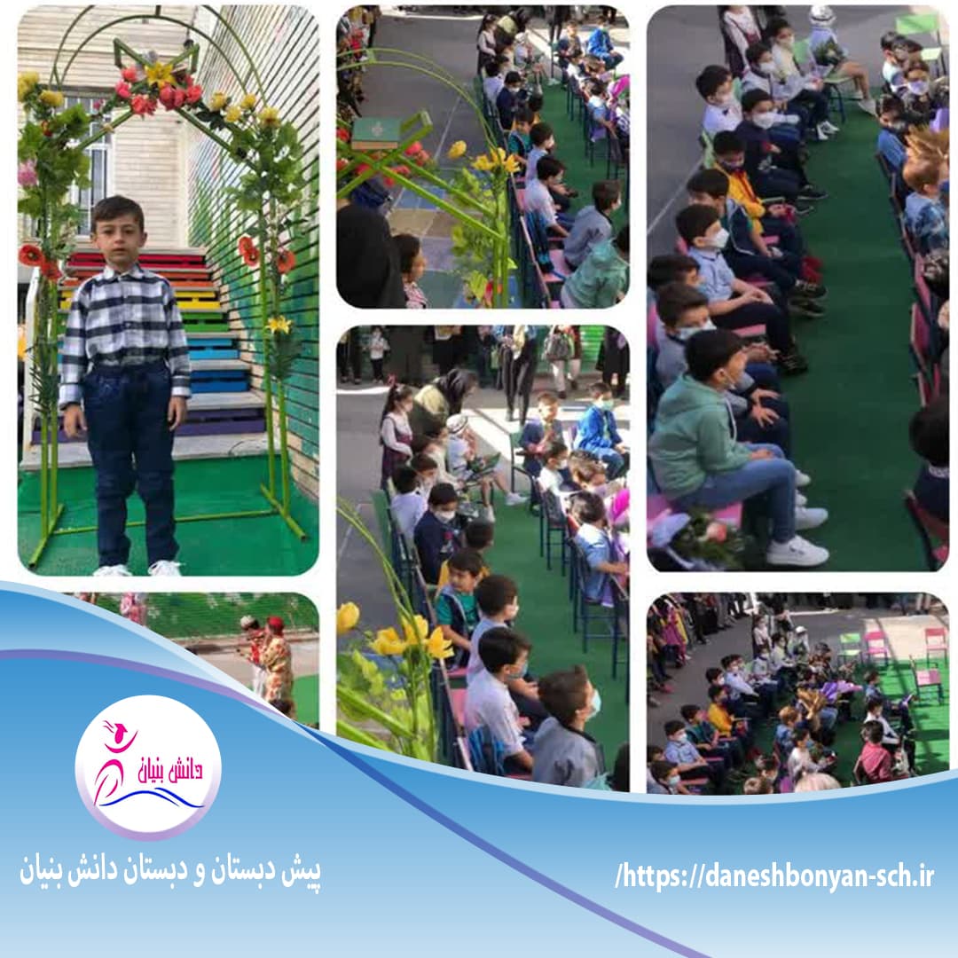 پیش دبستان و دبستان دانش بنیان 
